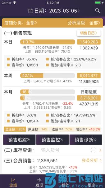 三云零售通软件