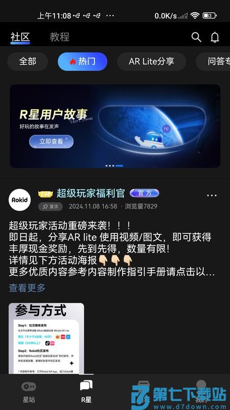 rokid ar眼镜app v2.5.1 安卓版 1