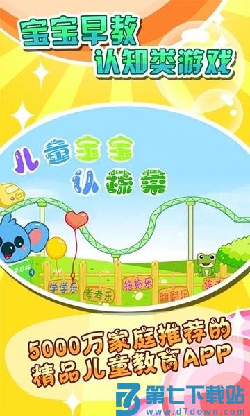 儿童宝宝认蔬菜游戏 v35.10 安卓版 2