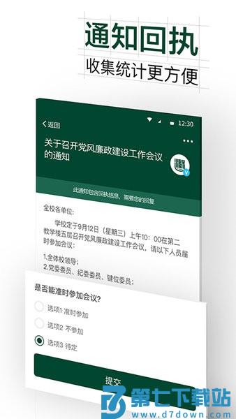 滁州学院掌上蔚园v6.8.21.72632 3