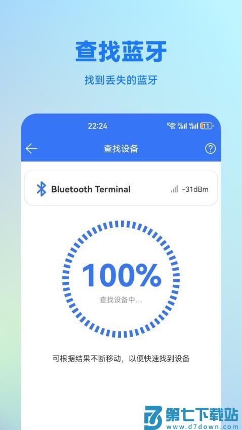 蓝牙调试助手免费版v1.4.3 4