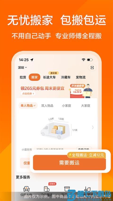 货拉拉app客户端v7.1.48 1