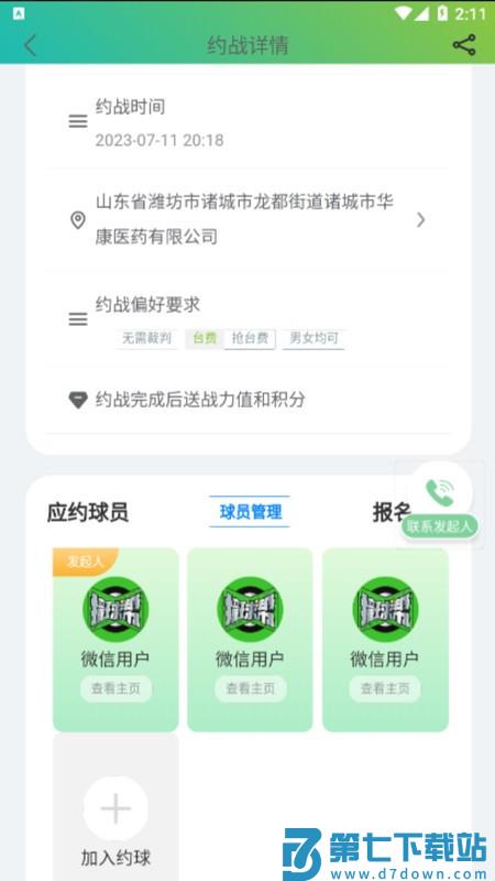 撞球帮app v2.1.66 安卓版 3