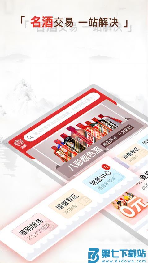 酒酷app官网版v1.85 2