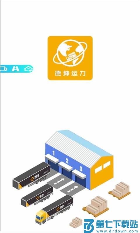 德坤司机运输移动管理系统app v1.0.0 安卓版 3