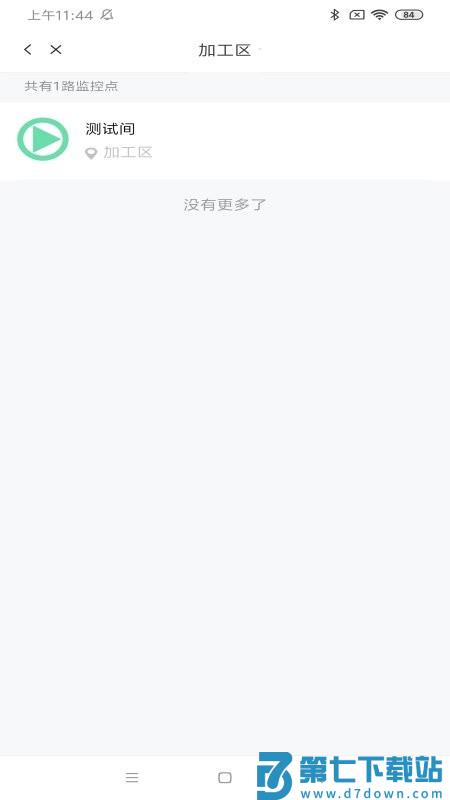 数字食安平台 v4.1 安卓版 0