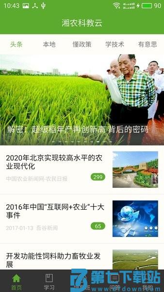 湘农科教云职业培训平台v2.10.1 2