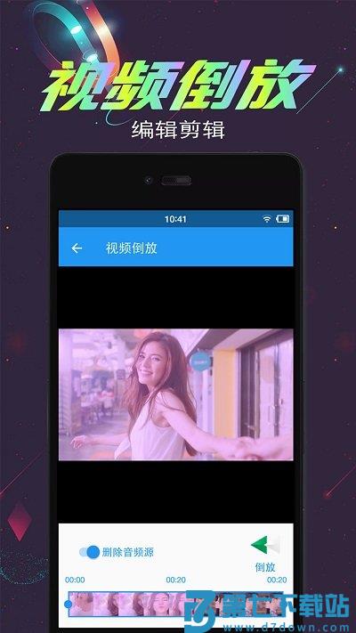 视频倒放剪辑app v2.9.0 安卓手机版 0