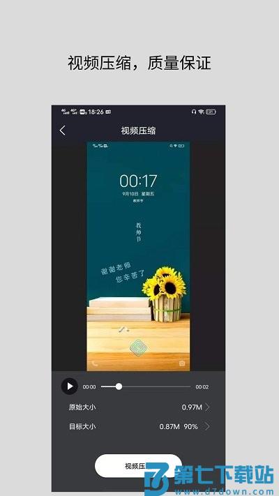 格式工厂转换app(改名为万能视频格式转换器) v2.7 安卓版 3