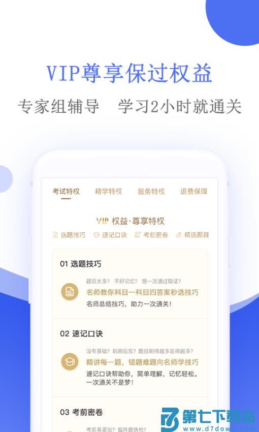 摩托车驾考软件v5.3.8 1