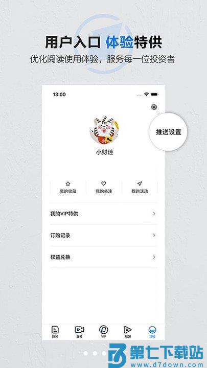 第一财经软件最新版 v13.17.4 安卓官方版 4