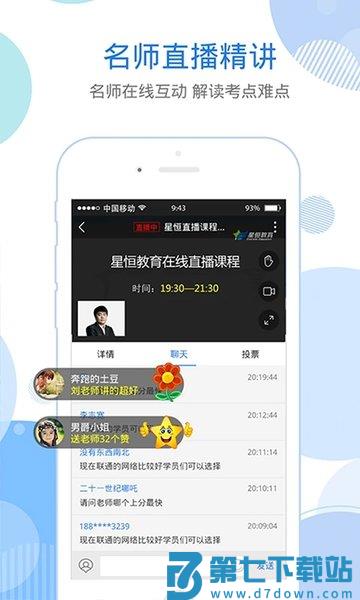 星题库官方免费版
