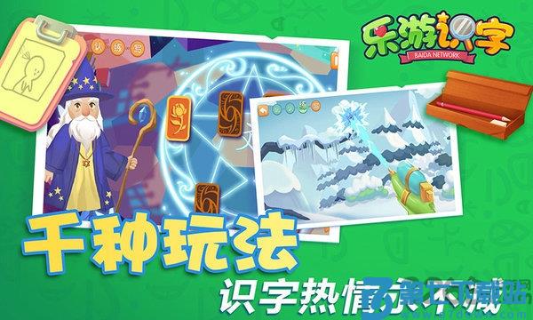 乐游识字app(改名为识字环游记) v1.3.1 安卓版 4