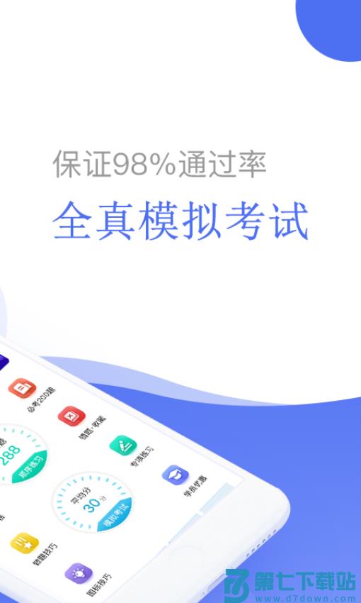 摩托车驾考软件v5.3.8 3