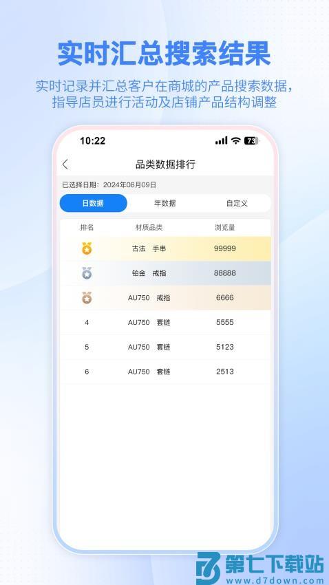 智慧金店店员官网版v1.1.7 3