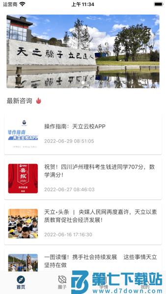 天立云校官方版v1.7.1 3