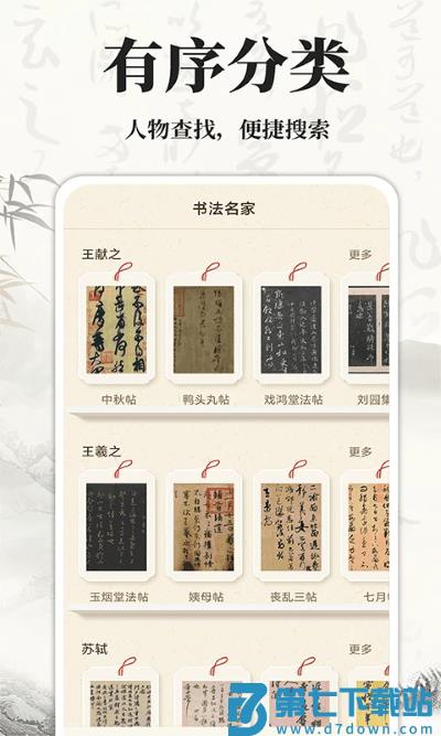 书法碑帖大师app v1.1.1 安卓官方版 2