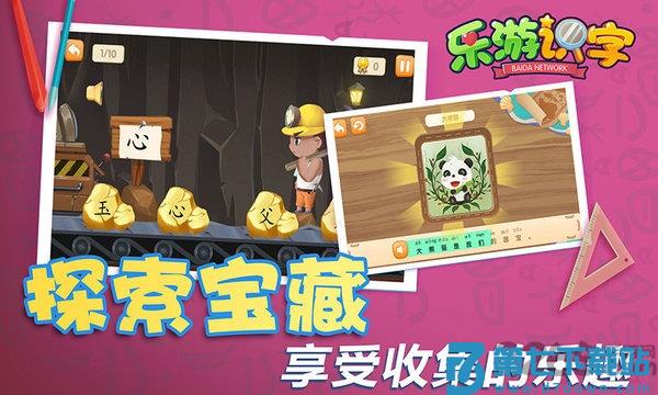 乐游识字app(改名为识字环游记) v1.3.1 安卓版 3