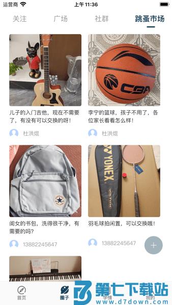 天立云校官方版v1.7.1 2