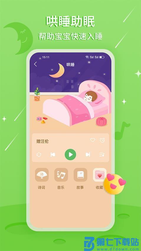 大嘴讲故事手机版免费v2.2.6 2