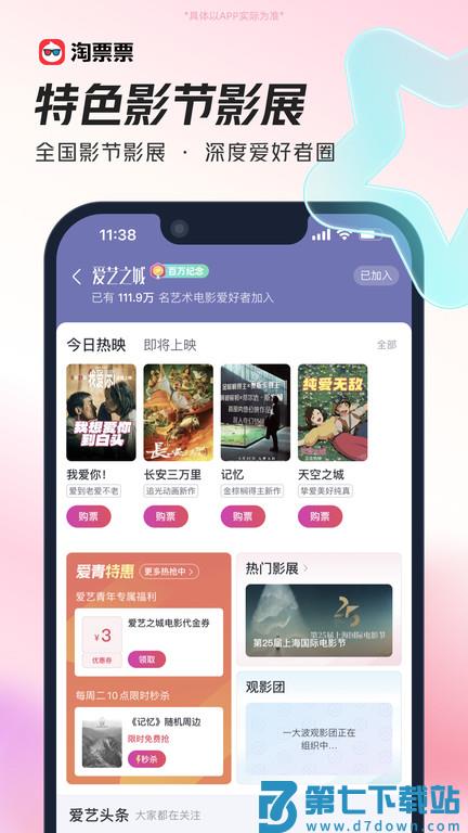 淘宝电影app(改名为淘票票) v11.18.6 安卓版 4