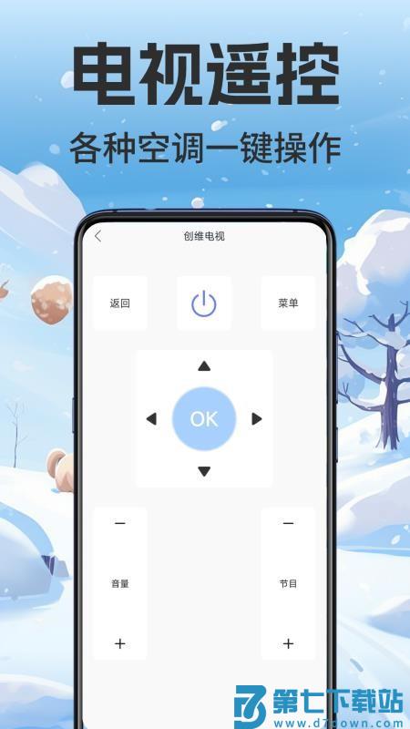 万能手机遥控家用最新版v1.0.12 2