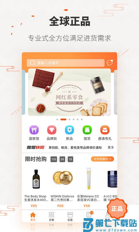 唯妮供应链app v1.8.2 安卓版 3