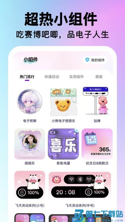 快捷图标一键换客户端v1.0.7 2