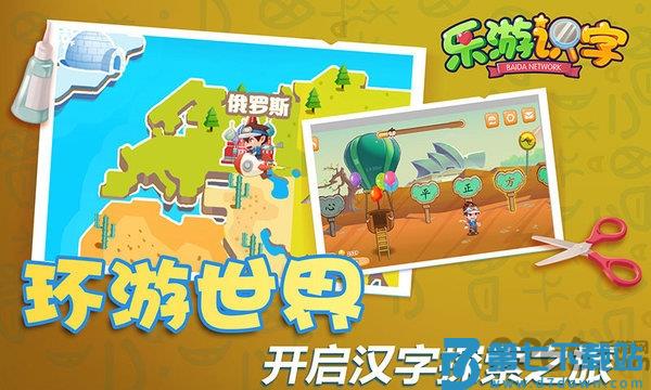 乐游识字app(改名为识字环游记) v1.3.1 安卓版 0