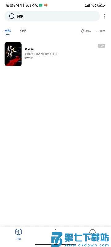 石头小说浏览器 v1.3.19 安卓最新版 2