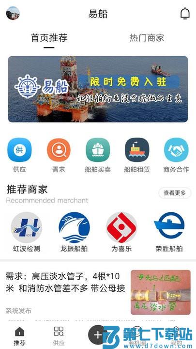 易船app v1.3.1 安卓官方版 2