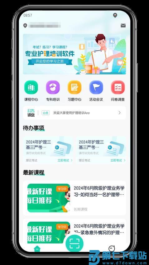 iE护理免费版v1.8.6 1