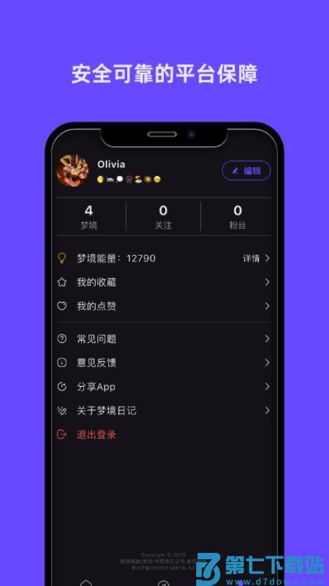 梦境日记手机版v1.2.0 4