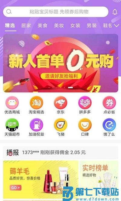 欢购猫app下载