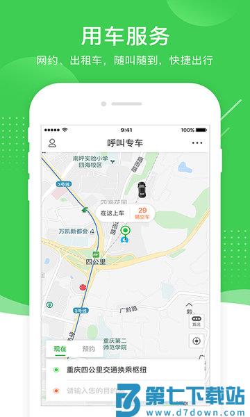 重庆愉客行网上订票