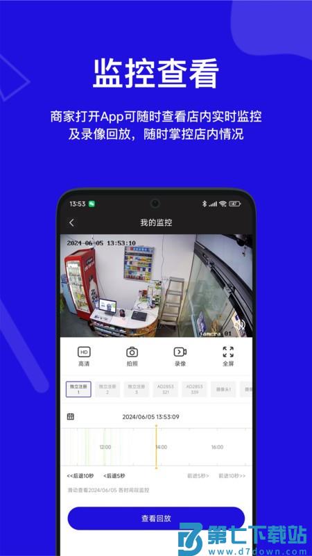 快进商户软件最新版 v5.0.0 安卓版 3