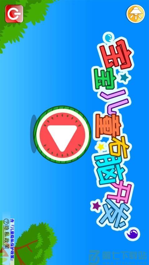 宝宝儿童右脑开发官方版v3.2uu 3