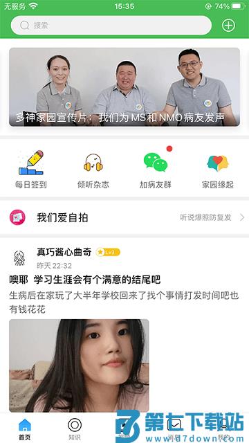 多神家园软件 v4.3.1 安卓版 0