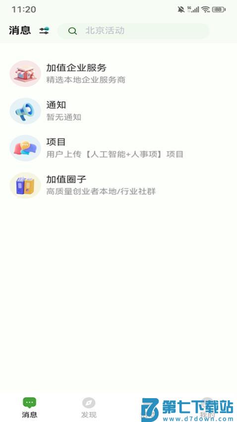 加值社官方版v2.1.29 4