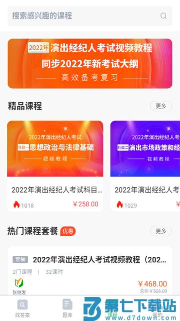 上学吧考试答案app v5.0.8 安卓版 2