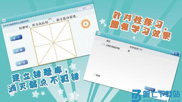 我爱写字语文s版3年级下软件 v5.2.0 安卓版 0
