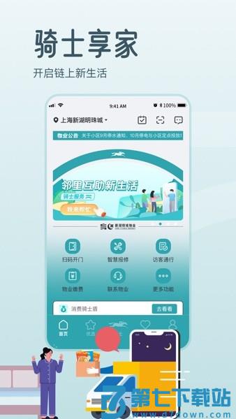 骑士享家客户端