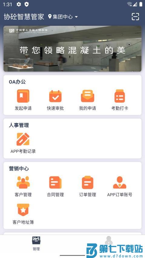 协砼智慧云手机版