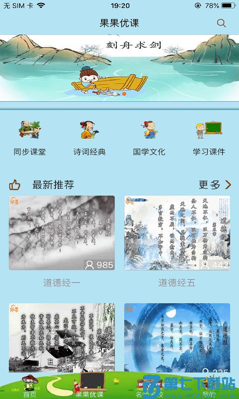 果而优习字软件下载