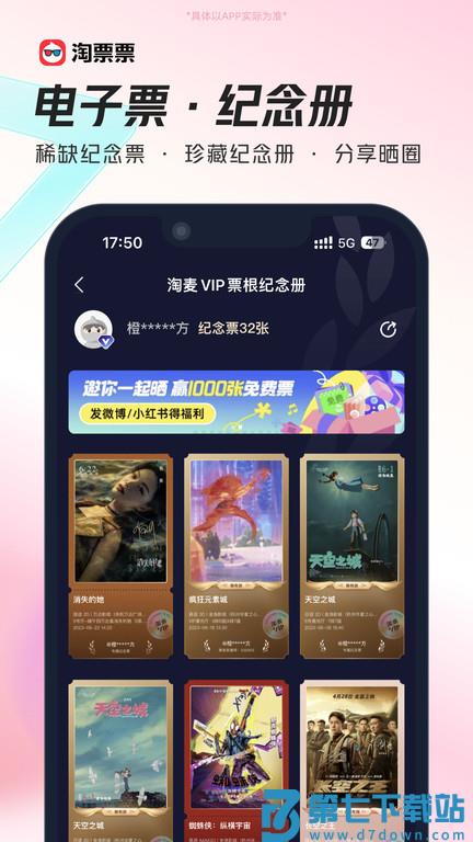 淘宝电影app(改名为淘票票) v11.18.6 安卓版 3