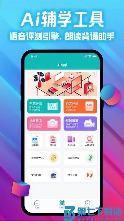 爱试卷app v1.0.8 安卓版 0