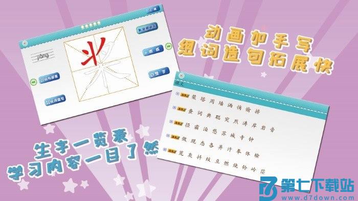 我爱写字语文s版3年级下软件 v5.2.0 安卓版 2
