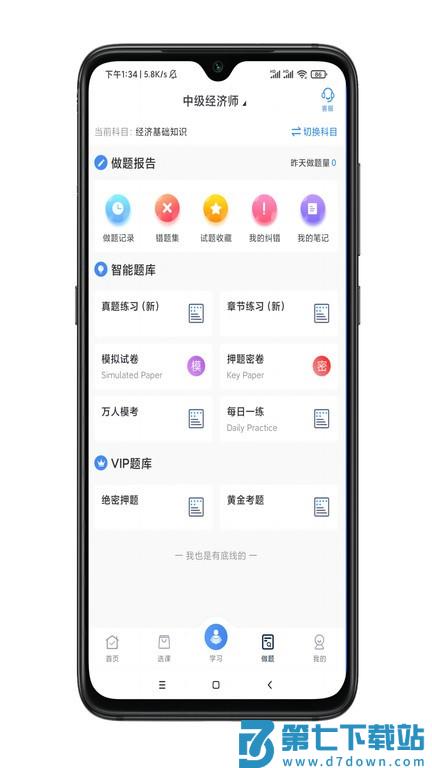 金选题软件客户端 v3.1.5 安卓最新版 1