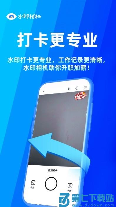 水印工作打卡王软件 v1.0.0 安卓版 0