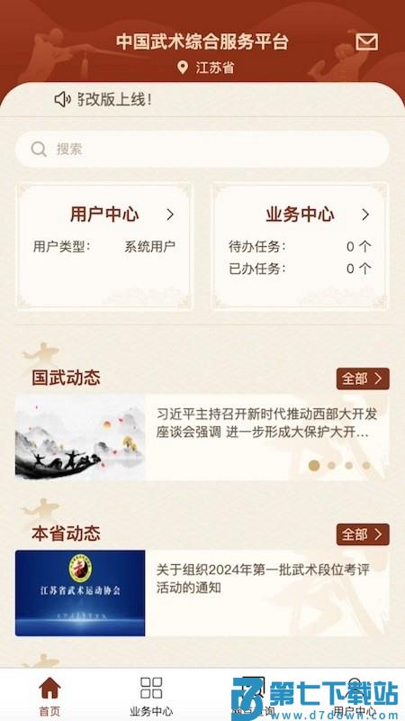 中国武术协会app手机版 v1.0.3 官方安卓版 0